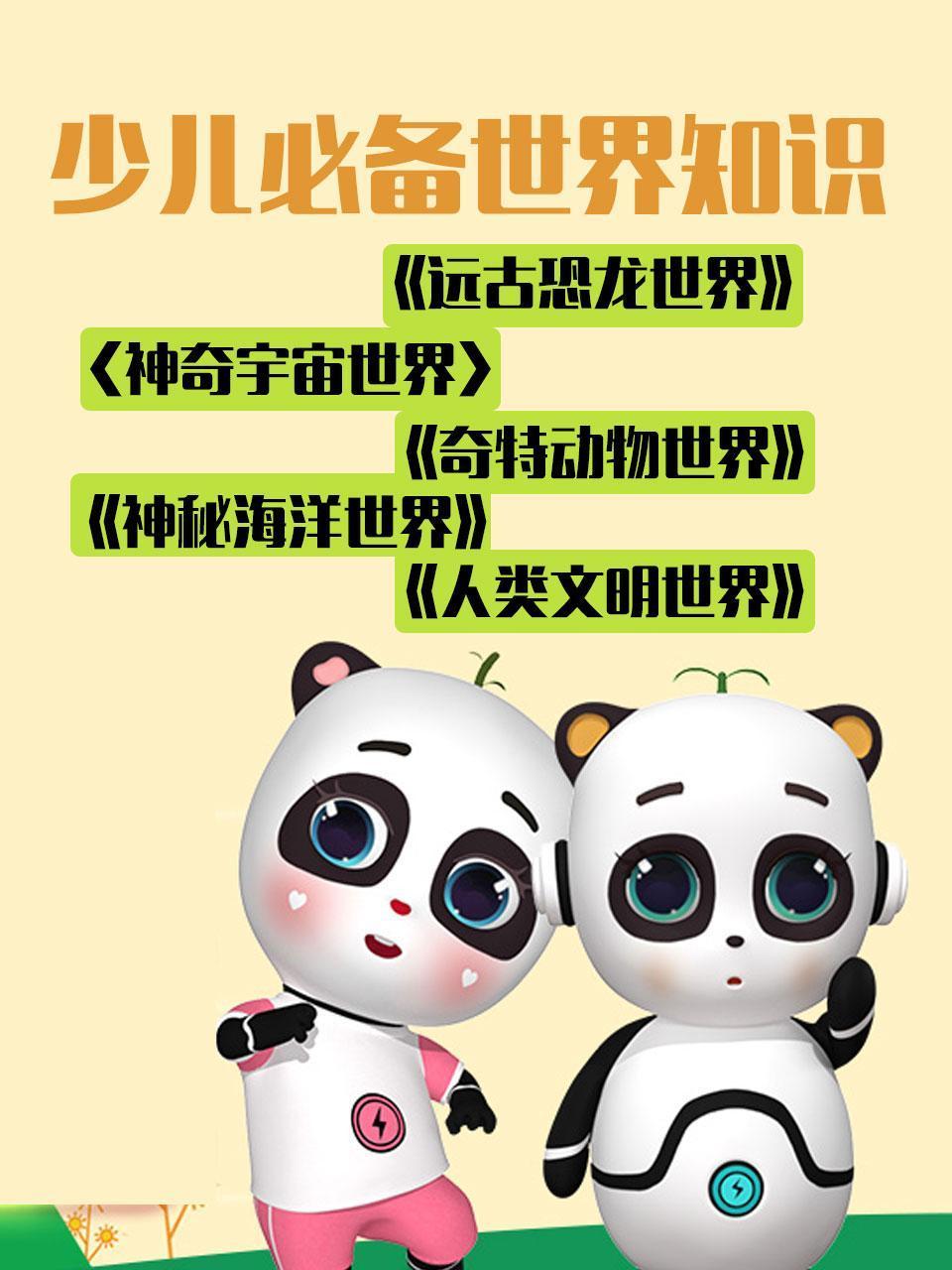 少儿必备世界知识