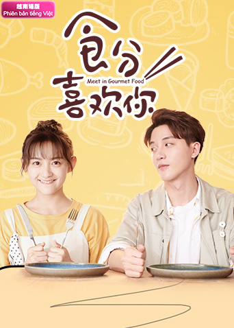 食分喜欢你越南版语版