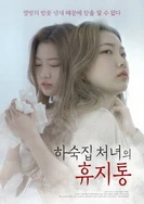 寄宿家庭女佣垃圾