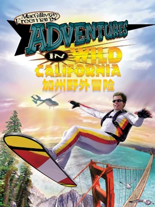 加州野外冒险