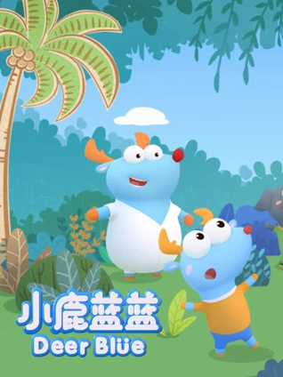 小鹿蓝蓝 2