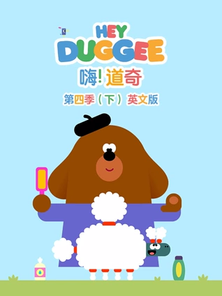 嗨 道奇 4 下 英语版