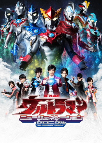 奥特英雄 新生代英雄传普通话版