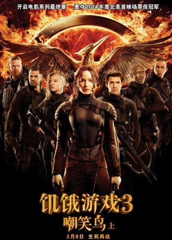 饥饿游戏3嘲笑鸟上