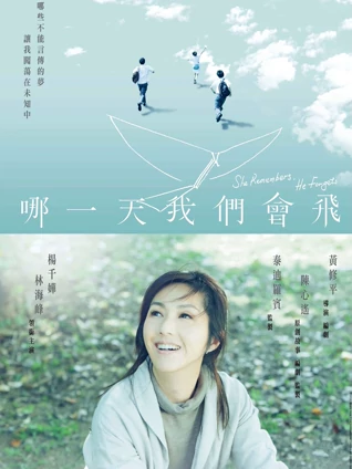 哪一天我们会飞粤配